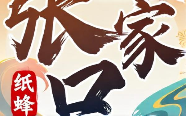 纸蛙张家口麻将