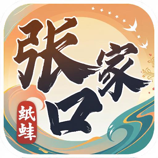 纸蛙张家口麻将