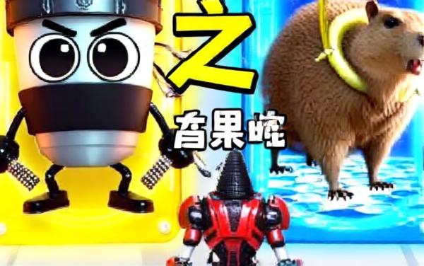 机甲格斗跑酷小游戏