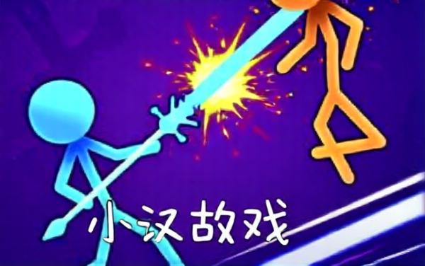 双人火柴人作战