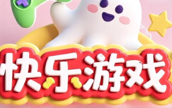 快乐益智游戏大全