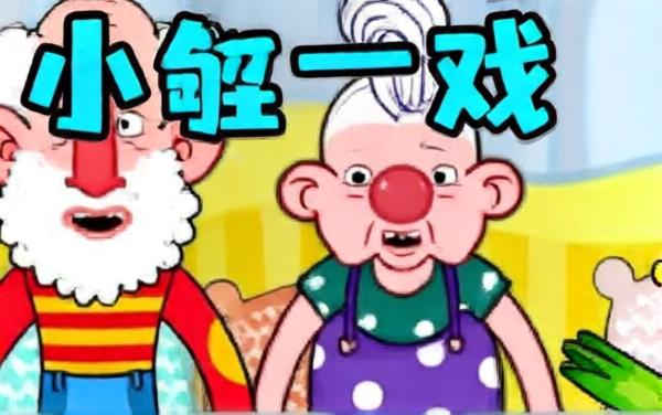 开心好玩过家家