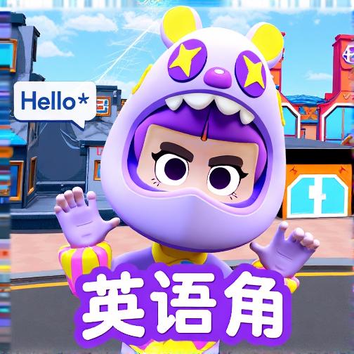 英语角天天练家长端