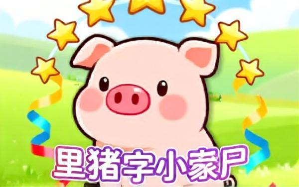 快乐休闲小游戏2