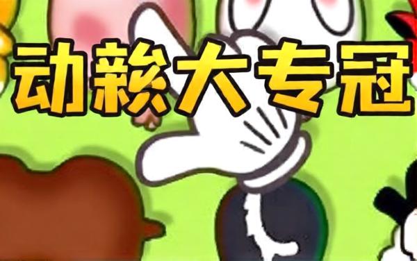 救救这只猪猪游戏