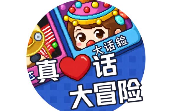 真心话问题500个