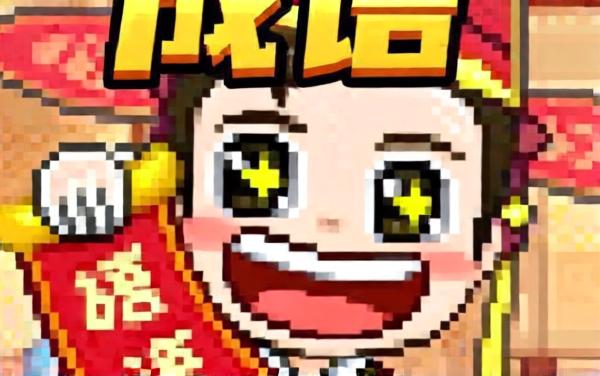 成语百关王者5