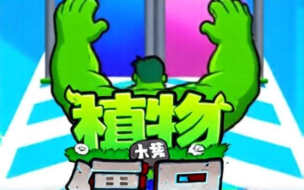 街头外星人跑酷