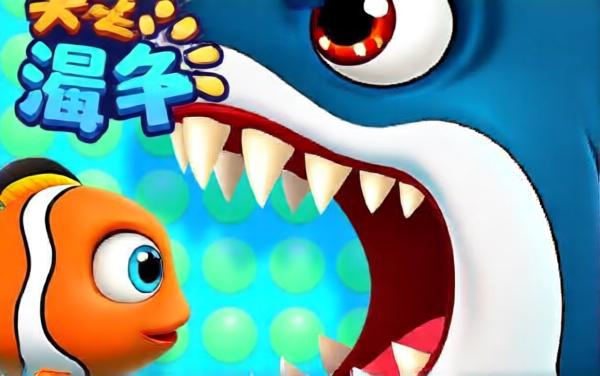 大鱼吃小鱼超进化