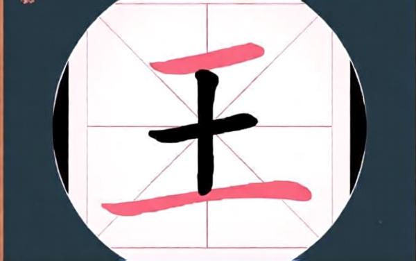 找汉字经典