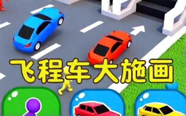 赛车疯狂变身跑酷