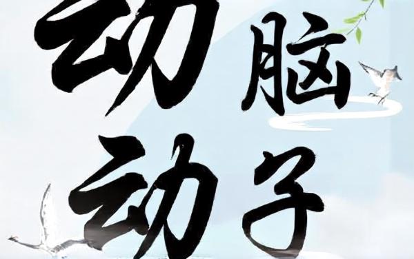 动动脑子游戏软件