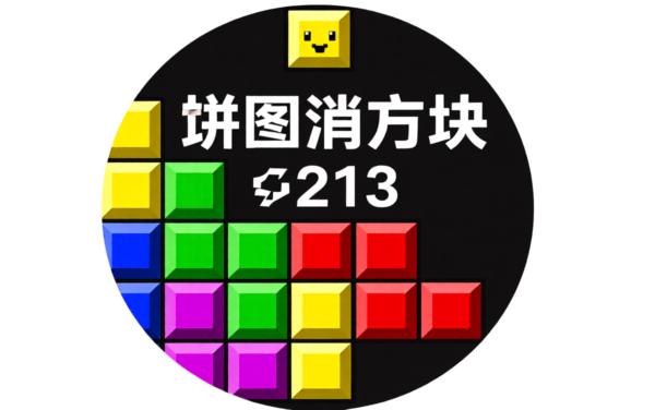 俄罗斯消除方块