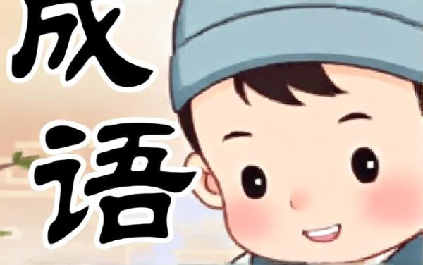 词语闯关消消消