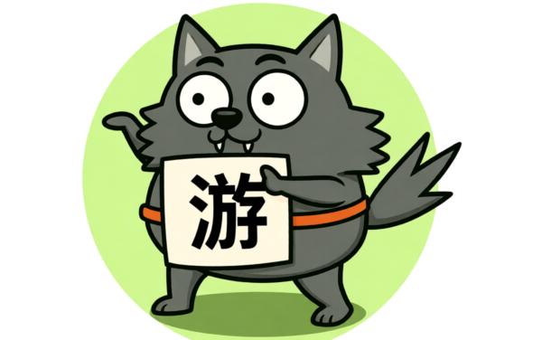 狼来了嗨玩派对