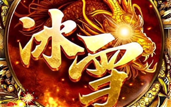 烈焰横空-小游戏