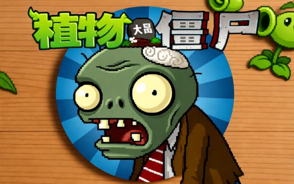 对战僵尸杂交游戏