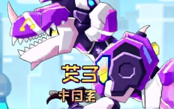 全能机甲恐龙进化游戏