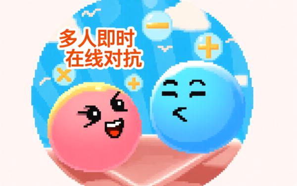 加减乘除大比拼