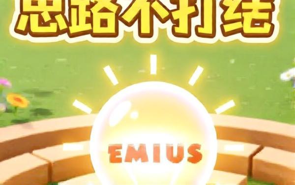 思路不打结