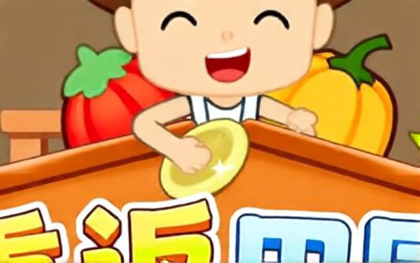 重返田园