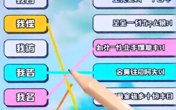 听歌连线小游戏