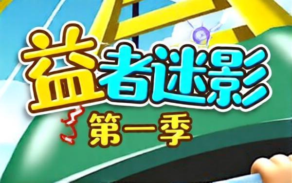 过山车跑酷大闯关