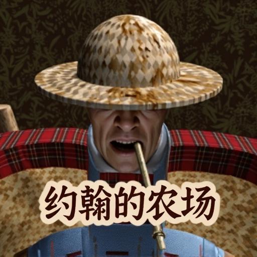 约翰的农场跑酷游戏