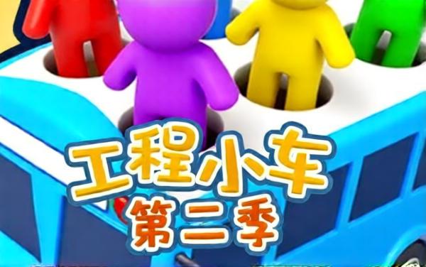 挪了下车