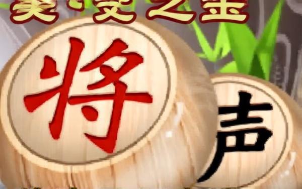象棋挑战小游戏