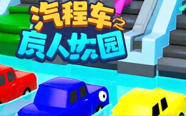 小人变形冲冲冲小游戏