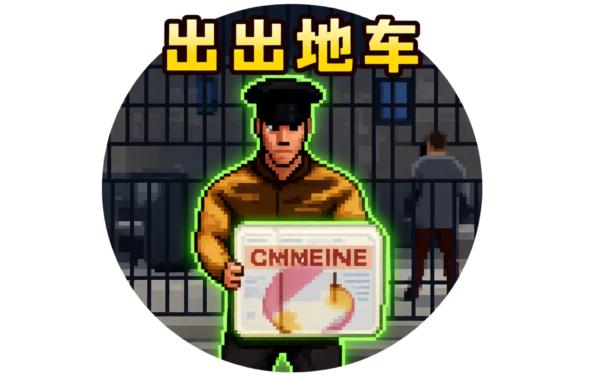 越狱挖掘模拟器