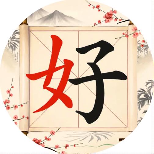 找字三百关