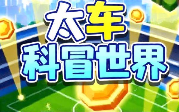 足球帝国计划