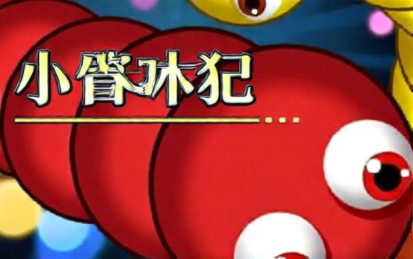 贪吃蛇双人竞技