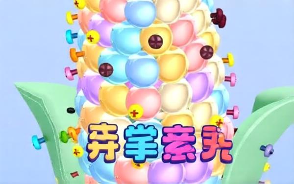 拧螺丝消除解压