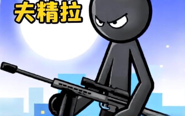 火柴人枪战射击游戏