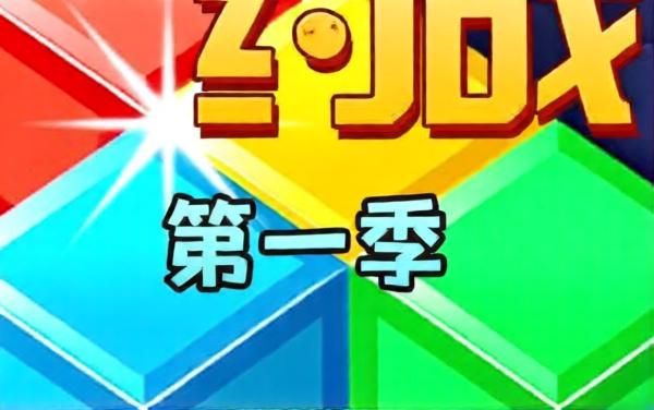 俄罗斯方块休闲版