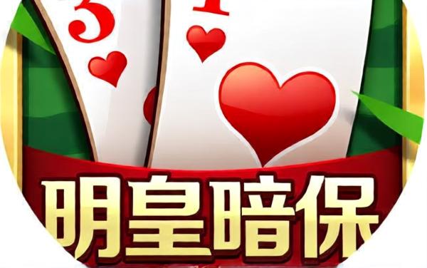 同城游明皇暗保