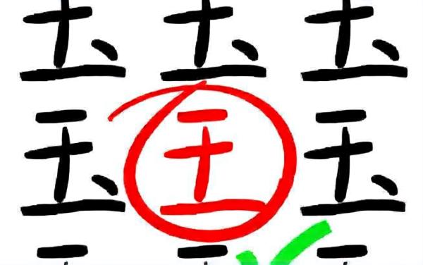 拆出汉字
