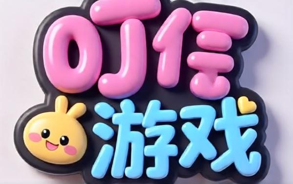 叮叮益智游戏大全