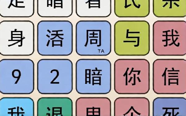 汉字找梗找茬闯关游戏