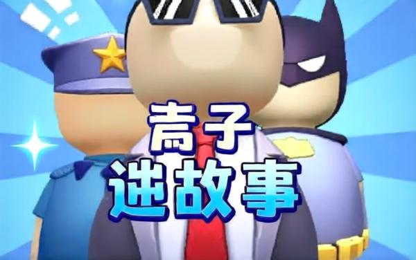 警察抓住小偷游戏