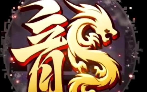 传奇复古爆装阁2
