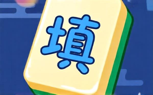 佛系冲冲挑战