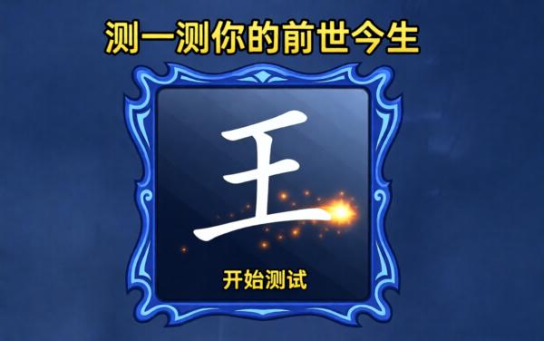 魔镜给你答案