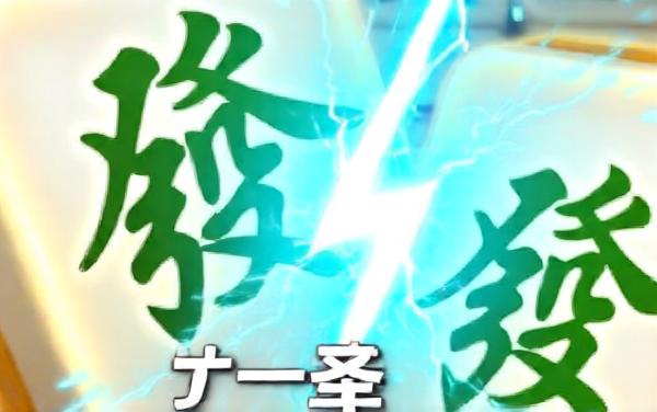 麻雀烧脑大挪移