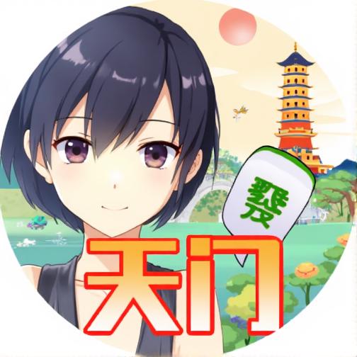 天天天门麻将