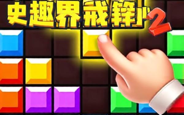 俄罗斯方块游戏消除