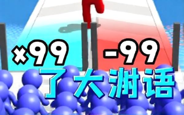 红蓝小兵冲冲冲